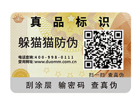 怎樣選擇合適的防偽標(biāo)簽?