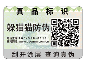 塑膜防偽標(biāo)簽的優(yōu)勢有什么?
