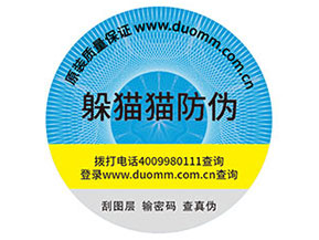 防偽標(biāo)簽的作用都哪些?