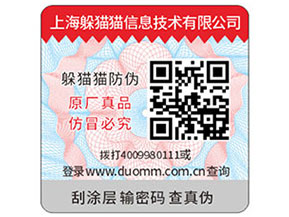 防偽標(biāo)簽如何定制印刷?