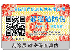 二維碼防偽標(biāo)簽帶來的作用價值?