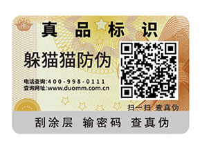 如何定制二維碼防偽標(biāo)簽?可以帶來什么好處?