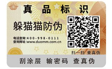 二維碼防偽標(biāo)簽可以帶來什么優(yōu)勢作用?
