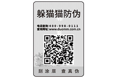 二維碼防偽標(biāo)簽給企業(yè)帶來了什么優(yōu)勢價值?