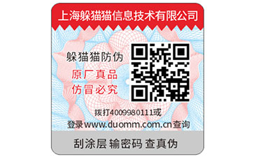 保健品運(yùn)用二維碼防偽標(biāo)簽可以帶來什么功能作用?