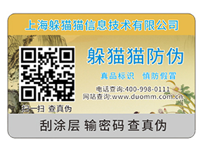常用的封口防偽標(biāo)簽都有哪些？