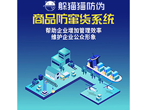 防竄貨系統(tǒng)能夠帶來哪些優(yōu)勢價值?