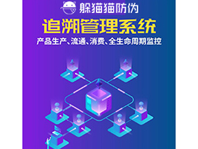 二維碼追溯系統(tǒng)可以解決什么問題?