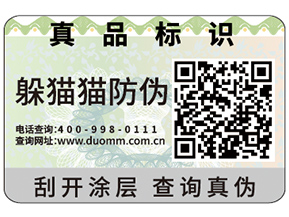 不干膠防偽標(biāo)簽具有哪些優(yōu)勢特點(diǎn)?