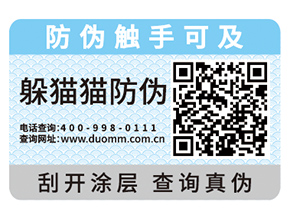 一物一碼防偽標(biāo)簽?zāi)軒砟男﹥?yōu)勢?