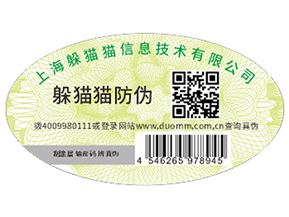 二維碼防偽標(biāo)簽可以帶來什么好處?
