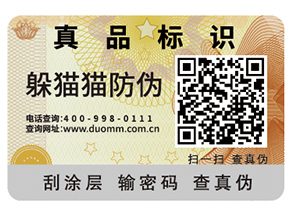 數(shù)碼防偽標(biāo)簽?zāi)軌蚱髽I(yè)帶來哪些優(yōu)勢?