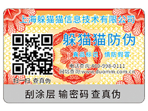 二維碼防偽標(biāo)簽?zāi)軌蚪o企業(yè)帶來什么功能?