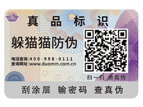 二維碼防偽標(biāo)簽的制作步驟你了解多少?