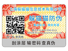 企業(yè)防偽能帶來什么作用?