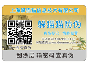 防偽標(biāo)簽給企業(yè)帶來了哪些價值?