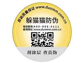 企業(yè)在運用防偽標(biāo)簽的時候能帶來哪些優(yōu)勢價值?