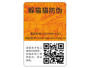 企業(yè)常用的二維碼防偽標(biāo)簽具有哪些功能特點?