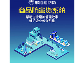 企業(yè)運用二維碼防竄貨系統(tǒng)帶來了什么優(yōu)勢?