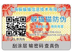 企業(yè)運用防偽標(biāo)簽需要滿足哪些標(biāo)準(zhǔn)?