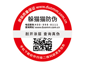 企業(yè)定制防偽標(biāo)簽有哪些作用?