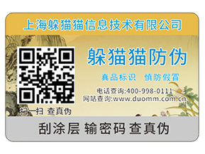 防偽標(biāo)簽的功能作用都有哪些?